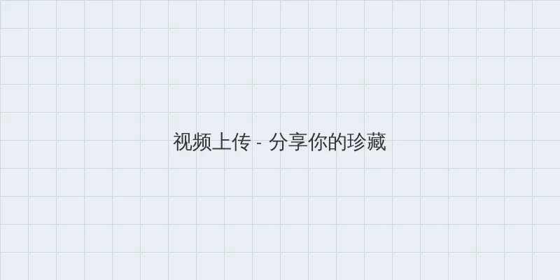 午夜电影院在线观看播放免费 视频上传区域