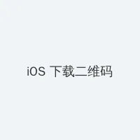 午夜电影院在线观看播放免费 iOS客户端下载二维码